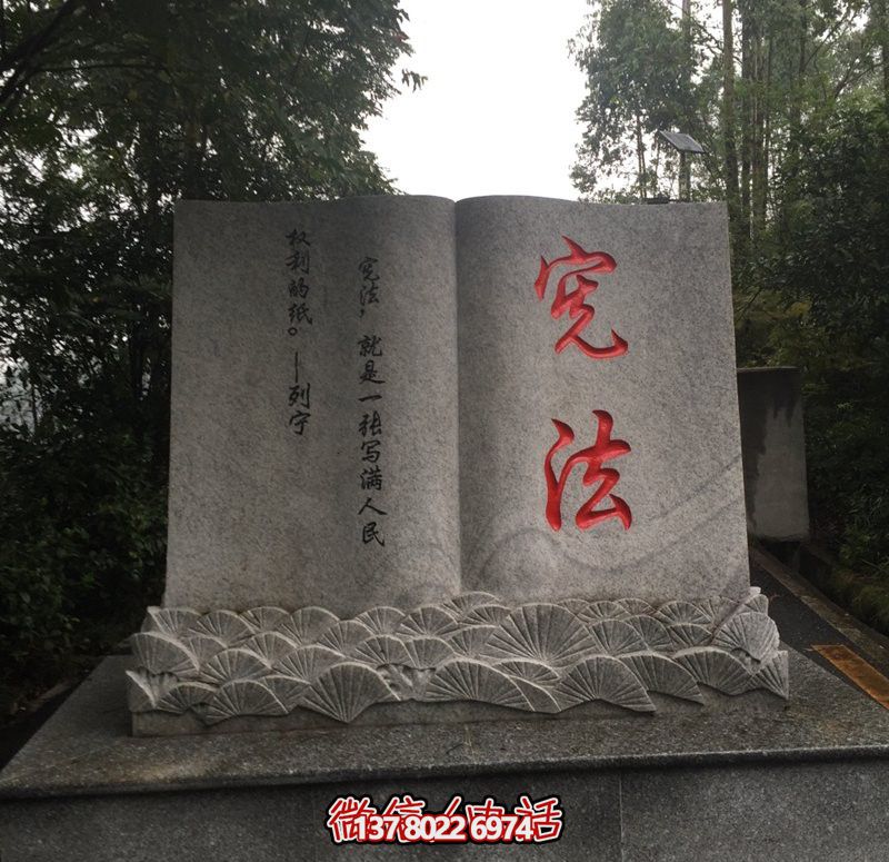 大型公園石雕憲法書雕塑 大型公園石雕憲法書雕塑