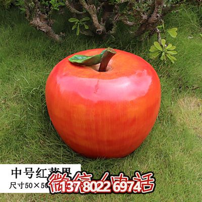 藝術品級大型戶外仿真植物雕塑紅蘋果