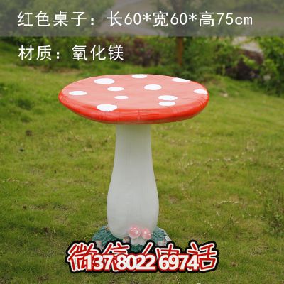 蘑菇玻璃鋼雕塑座椅，為公園廣場添彩