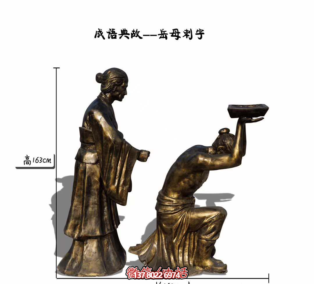 成語典故孟母刺字人物銅雕 成語典故孟母刺字人物銅雕